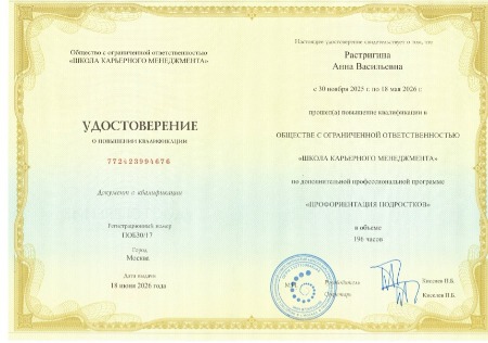 Сертификат Школы карьерного менеджмента